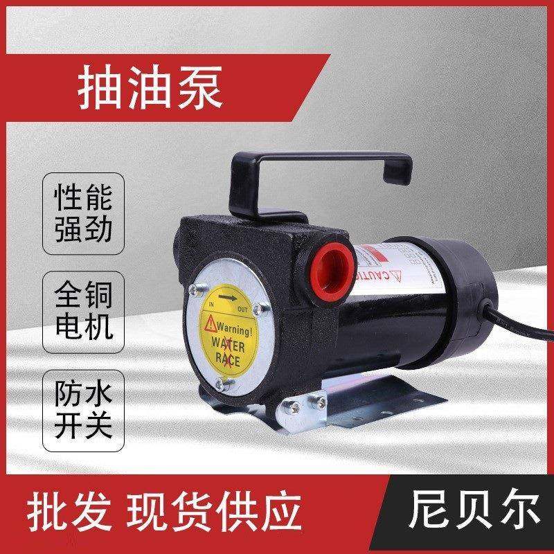 柴油泵电动12v/24v12伏24伏200瓦高压自吸泵电动抽油泵柴油泵