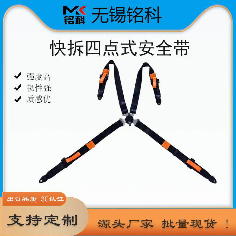 简易快拆四点式安全带改装座椅汽车安全带黑色保险带通用型