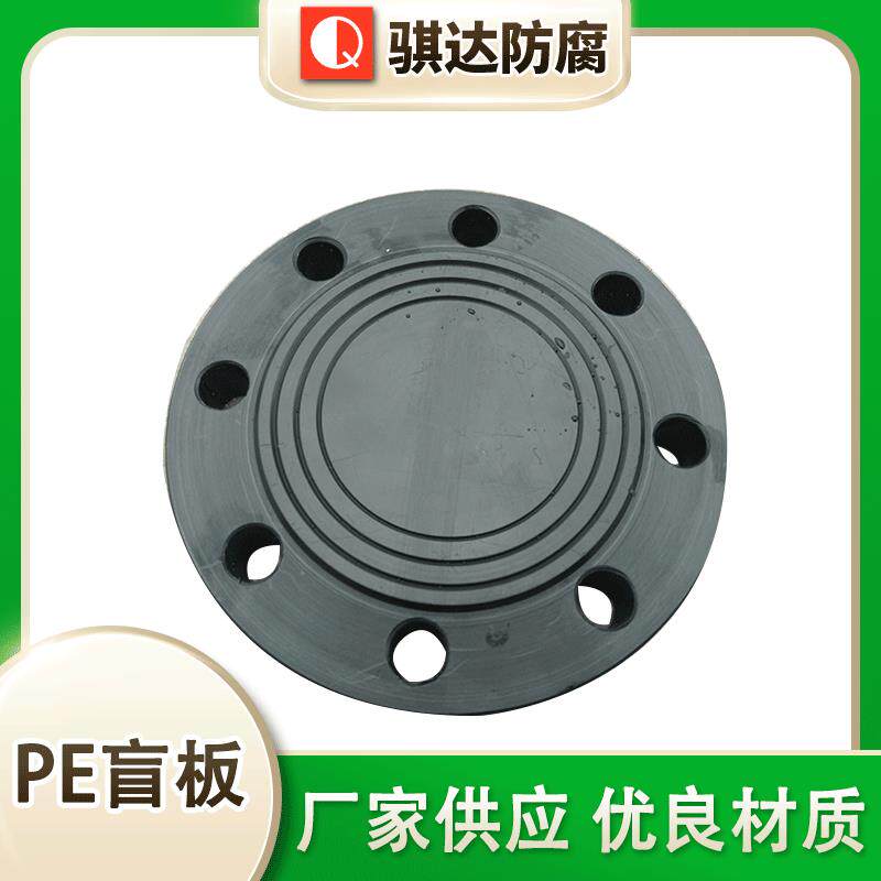 供应hdpe盲板定制加工非标PE法兰塑料法兰盘法兰片pe法兰盲