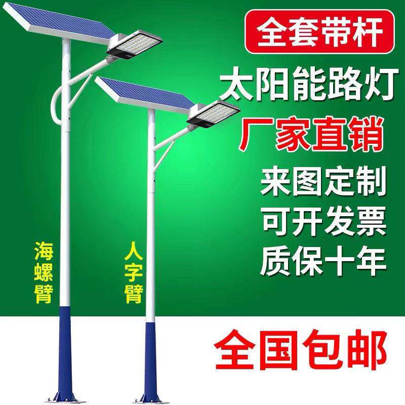 太阳能路灯带杆照明灯家用户外庭院灯天黑自动亮农村市政工程全套