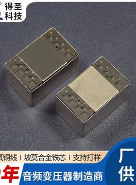 伦达DS1581XL音频UI型输出变压器双绕组话放输出音频变压X