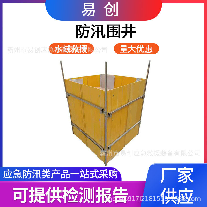 易创抗灾应急堵水板装配式玻璃钢围井移动折叠式组合式1*1挡板