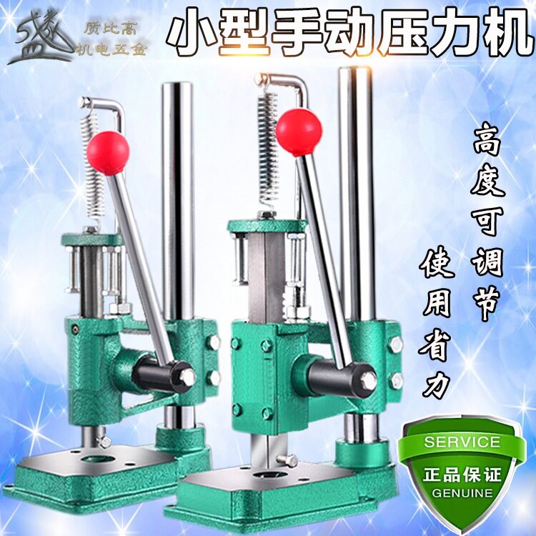 小型冲床机手动压力机手动压机台式手动冲压机手啤机打斩机压模机