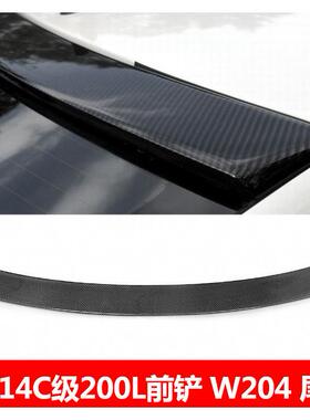 奔驰C级W204C180C200C250C260C300改装碳纤维四门尾翼顶翼定风翼