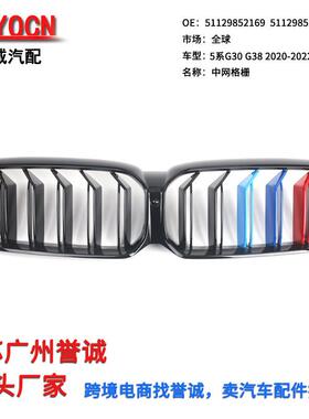 适用20-22宝马5系G30G31G38M5F90改装中网双线M款前肾前杠格栅
