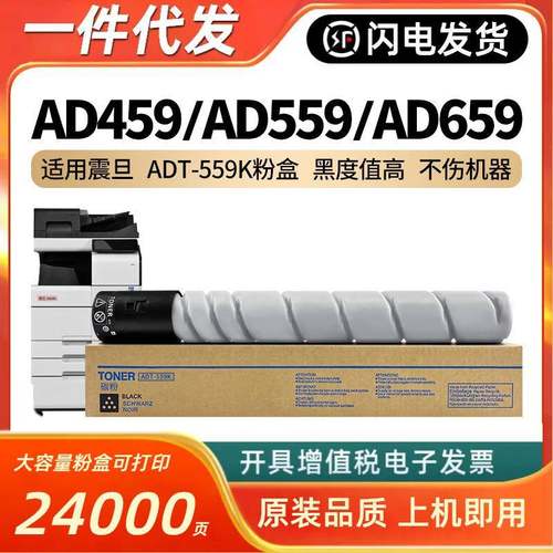 适用震旦ADT-559K粉盒AD459复印机碳粉AD559AD659多功能黑白硒鼓