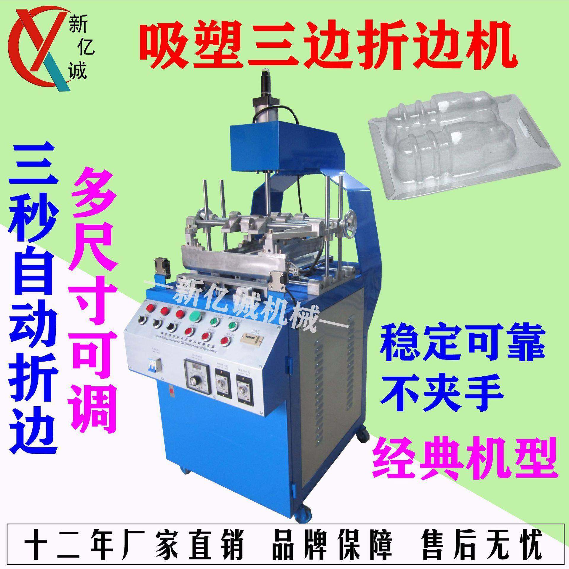 自行车锁插卡式包装吸塑泡罩三边自动折边机自动泡壳三边折边机