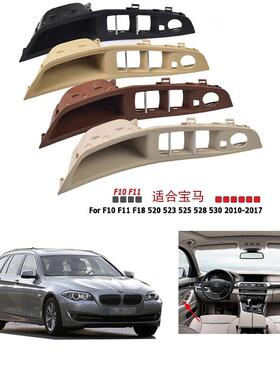 适用于宝马5系F10F11汽车内门把手面板拉饰盖