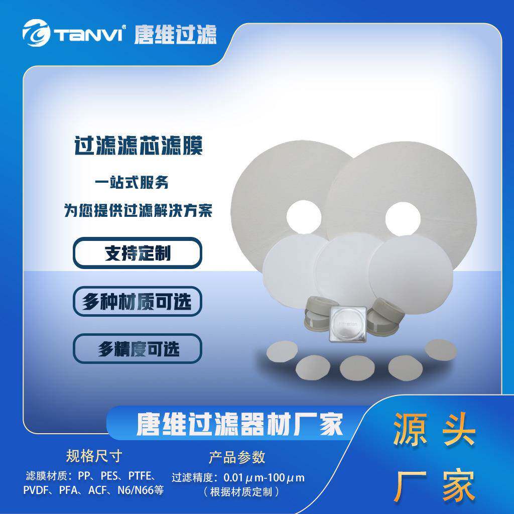 聚丙烯滤膜pp滤膜微米滤膜板框过滤器用滤膜平板圆膜