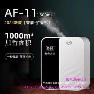 插电式1000立方扩香机扩香机商用香氛机全自动智能持久定时喷香