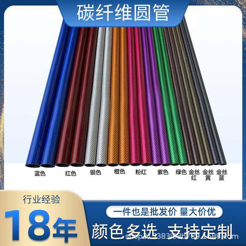 碳纤维圆管厂家直供高强度方管平纹管全碳碳纤维管新材料轻量化,电子元器件市场,其它元器件,淘宝优惠券,粉丝福利购,淘宝优惠卷