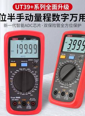 优利德原装数字万用表多功能数显电工万用表UT39A+UT39C+UT39E+
