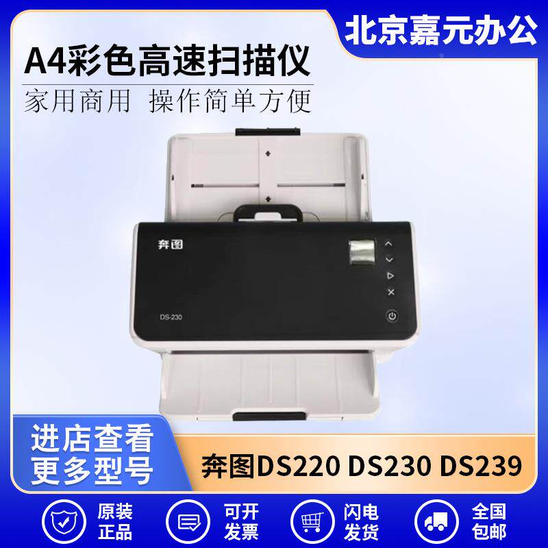 高奔图DS2文20 DS23 DS239 DSDS2200270 A4彩色速扫描仪 卡片 档
