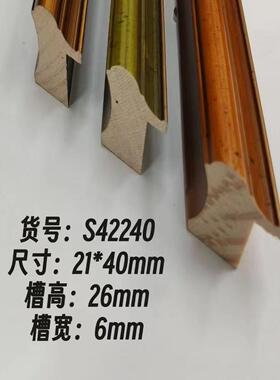 W36 42240 3059-P实木相框线条国画装裱松木照片字画框边装饰框条