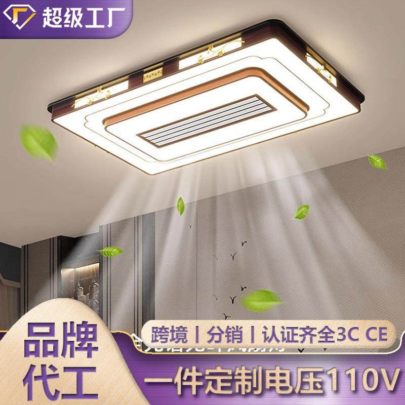 无叶风扇灯中式风格客厅卧室全屋套装吸顶风扇灯智能遥控护眼灯具