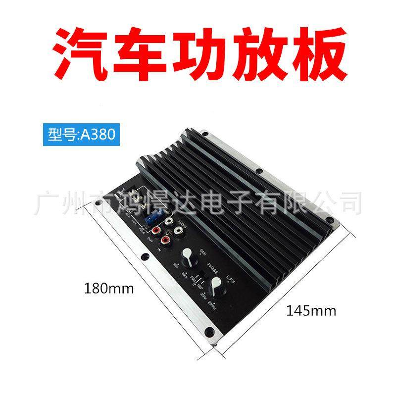 汽车音响喇叭配件 功放板 A380 大功率播放配件 铝板金属
