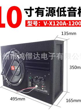 汽车音响喇叭木箱 少爷仔 V-X120A-1200WT 10寸有源低音柜