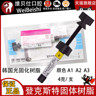 牙科口腔韩国登克斯特复合树脂光固化纳米流体流动补牙树脂套装