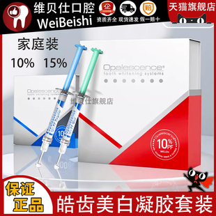 皓齿水光诊室美白套牙齿美白胶居家美白套装美白凝胶家庭装美白剂