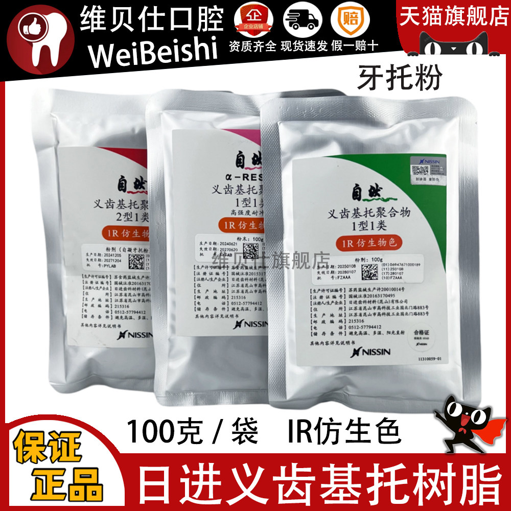牙科日进自然义齿基托聚合物树脂粉热凝牙托粉II自凝牙托粉包邮