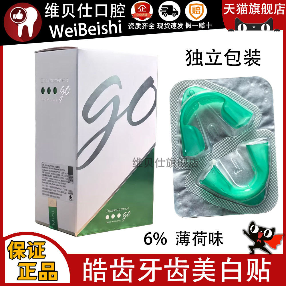 牙科牙齿漂白贴进口牙齿皓齿牙贴一撕一贴使用方便齿科口腔材料