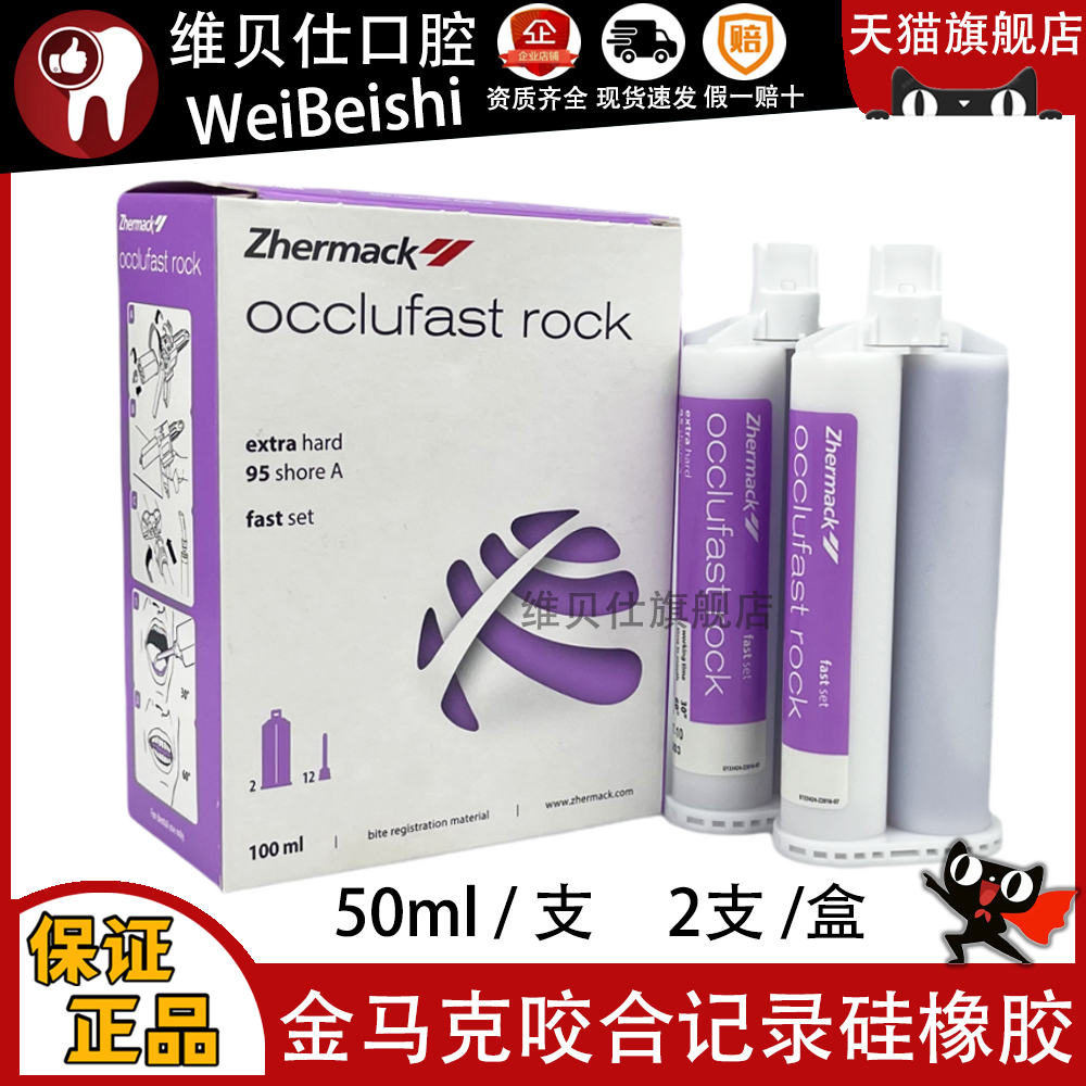 牙科意大利金玛克咬合记录 硅橡胶印膜一盒2支金马克咬合记录正品