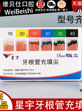 牙科材料 上海星宇 小/大锥度牙胶尖 02锥度 04锥度 06锥度牙胶尖
