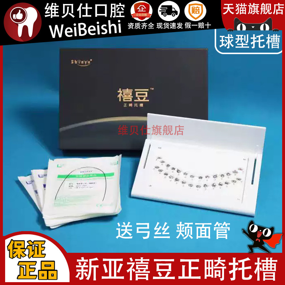 牙科新亚禧豆球形金属自锁托槽轻薄圆润网底直丝弓口内矫正器口腔