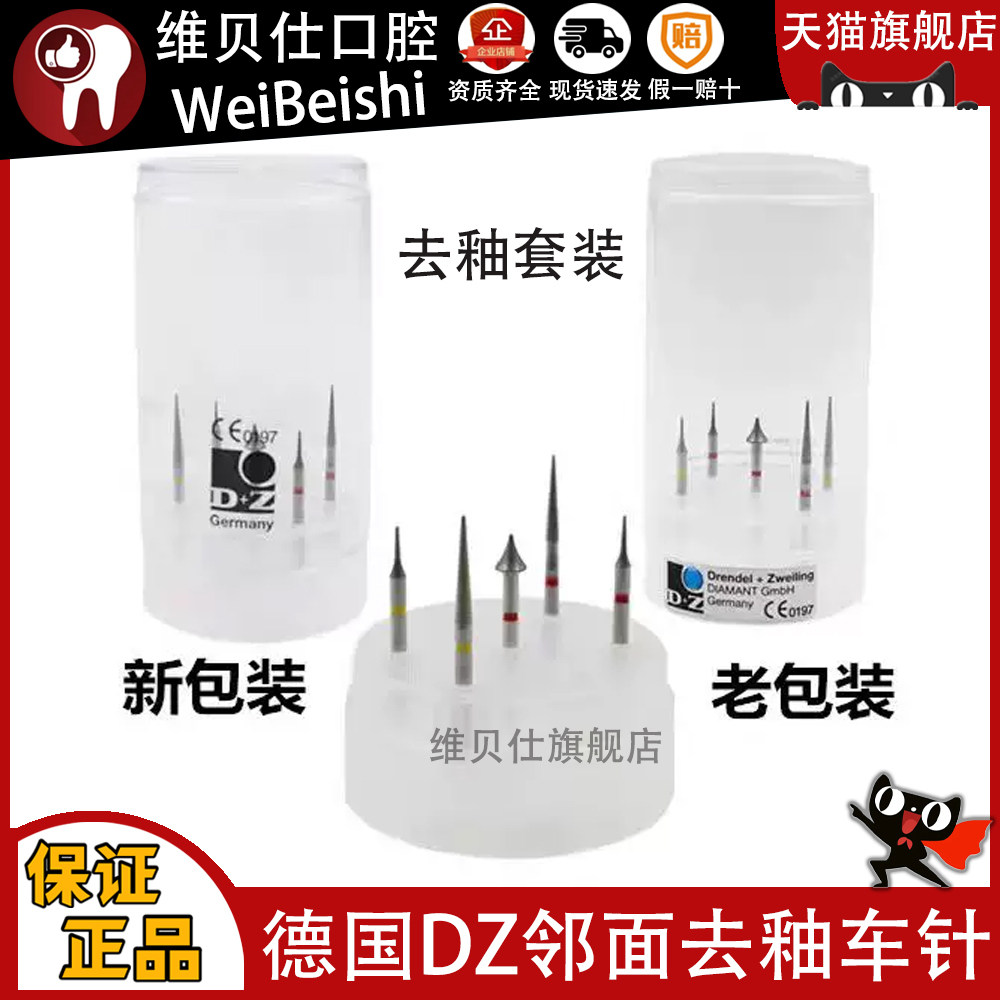 牙科德国DZ去腐球钻4支正畸片切车针3支装隐形邻面去釉车针套装