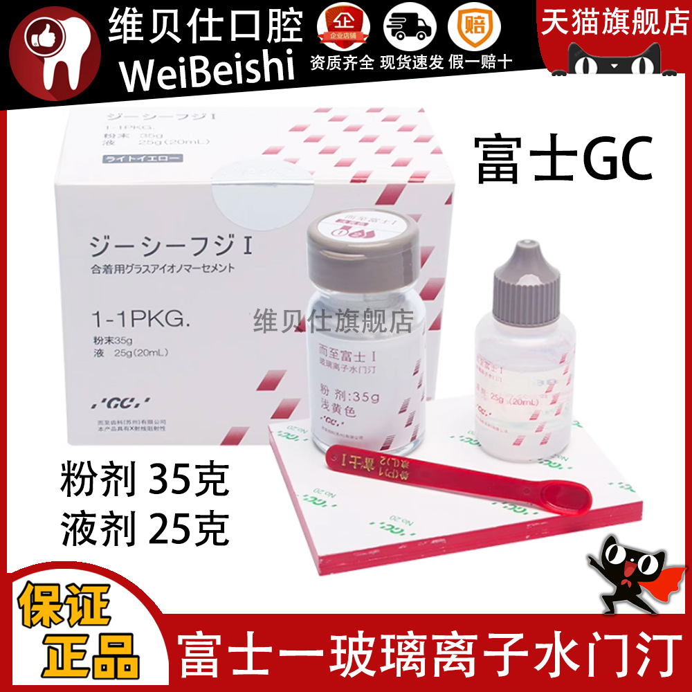 牙科材料玻璃离子富士1玻璃离子 富士I粘烤瓷牙 粘灌全瓷贴面材料