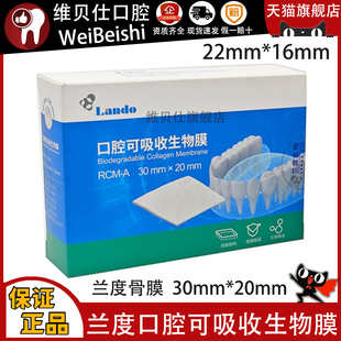 兰度生物 骨埴充材料/骨粉牙科种植骨修复兰度膜口腔可吸收生物膜