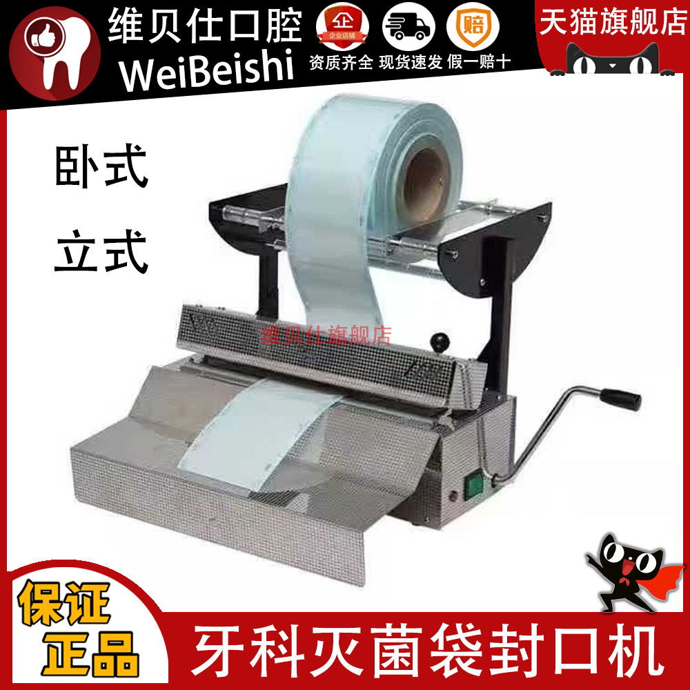 牙科封口机灭菌袋消毒袋封口机包装打包机塑封机口腔设备诊所材料