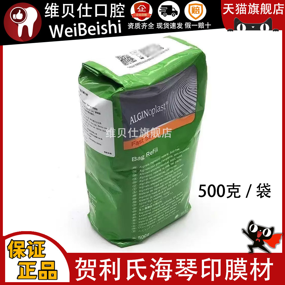 牙科印膜材贺利氏海琴藻酸盐印膜材牙齿取模材料义齿印模材 正品