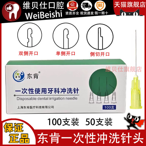 牙科根管冲洗针头东肯一次性侧方冲洗针头可预弯侧开口腔侧开针头