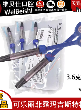 可乐丽菲露 玛吉斯特光固化复合树脂2ml（3.6g）牙科口腔科材料