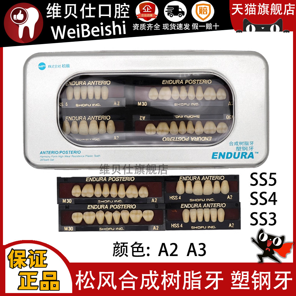 牙科材料松风塑钢牙 进口塑钢烤瓷牙日本松风假牙全口义齿 合成牙