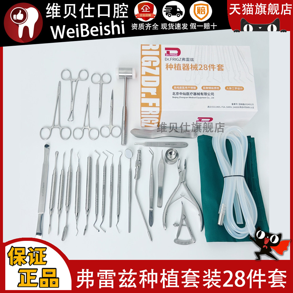 牙科新款种植28件套纯进口DR.FRIGZ弗雷兹齿科种植手术器械高品质