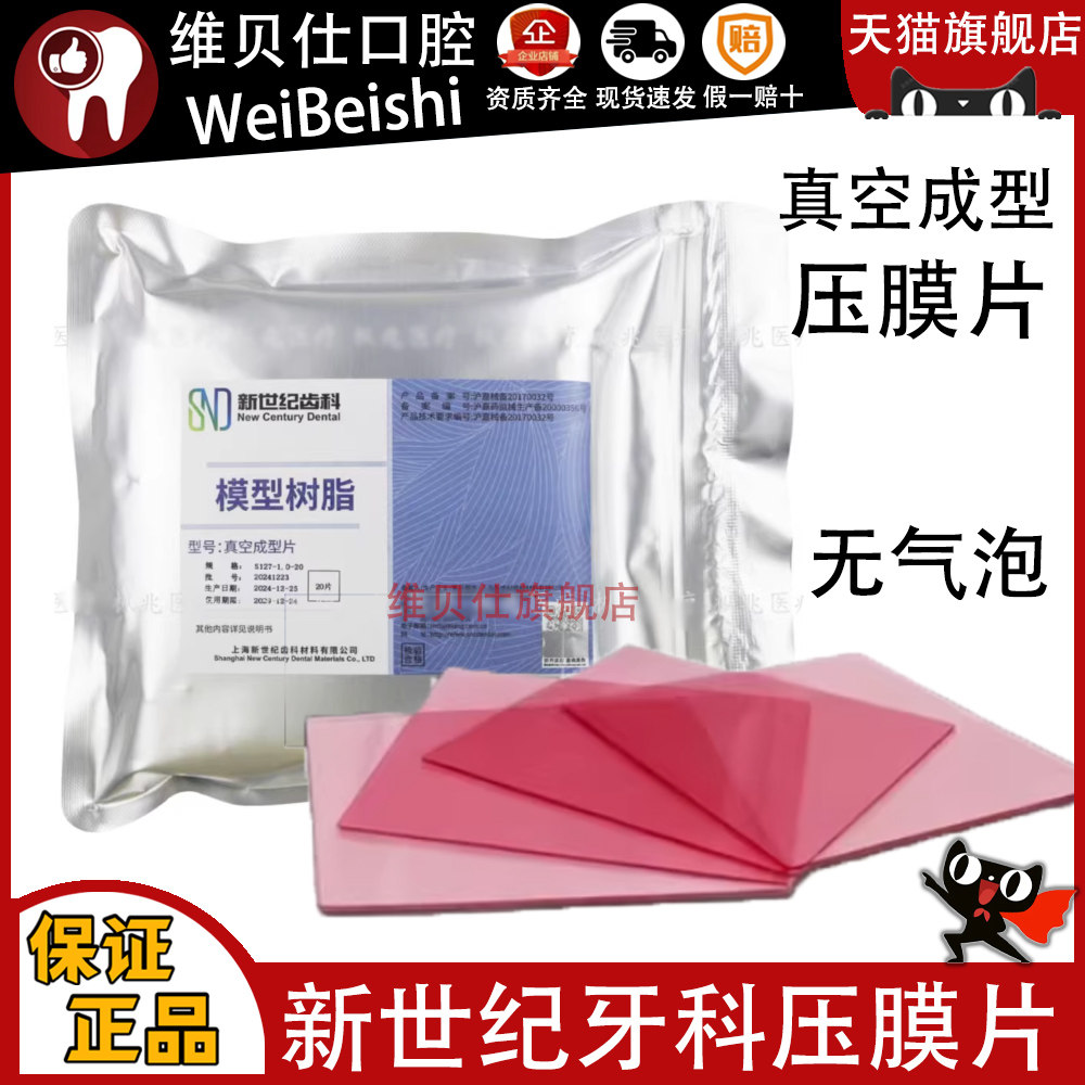 上海新世纪压膜片保持器压模片牙科成型片口腔正畸夜磨牙颌垫膜片