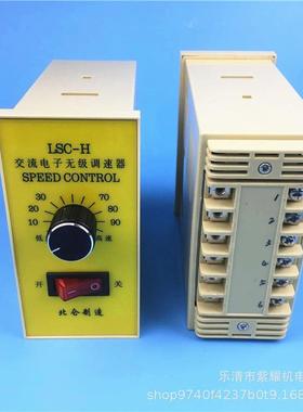 北仑LSC-H交流电子无级调速器370W电机调速开关