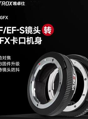 唯卓仕EF-GFX转接环EF/EF-S镜头转接GFX卡口 GFX50S GFX50R中画幅