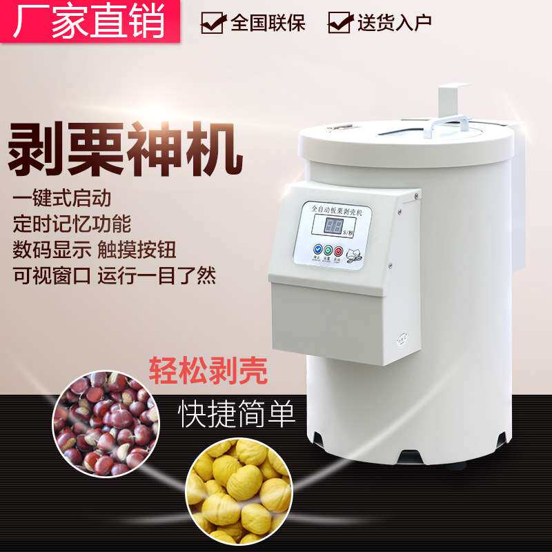 全自动板栗剥壳机栗子去皮机交直流两用剥栗子机板栗脱壳扒皮商用
