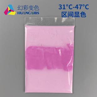 温感变色粉 区间显色颜料 可逆防伪丝印喷涂材料 无色变有色