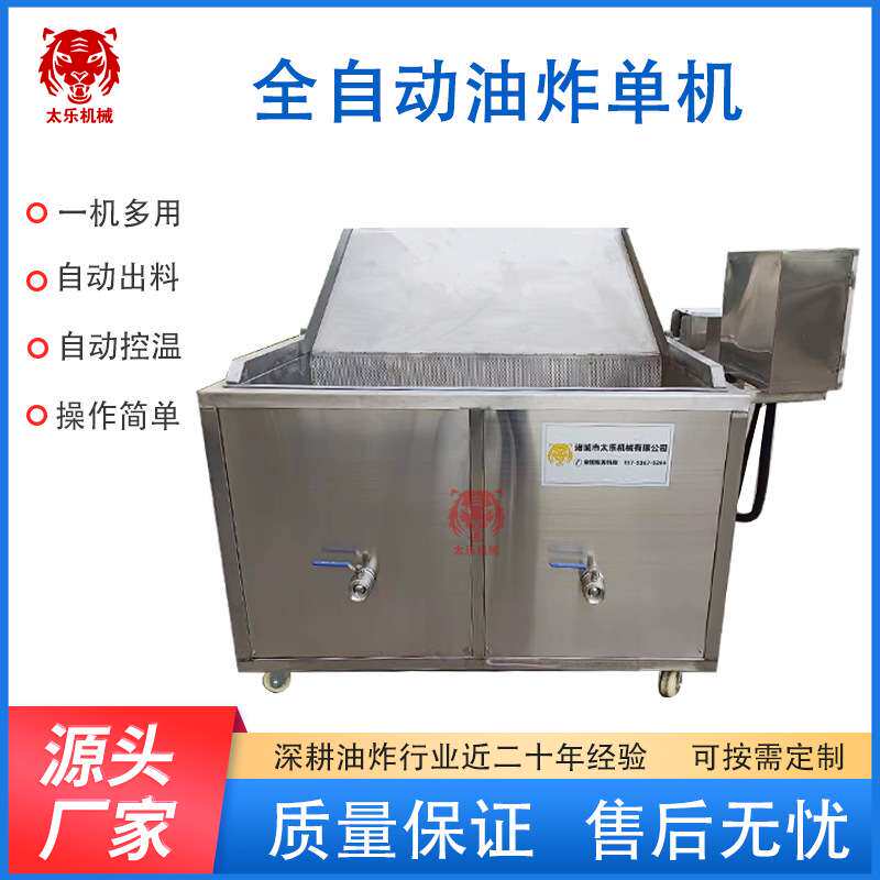 商用豆泡丸子薯条炸鸡高温油炸机单机地摊小酥肉地瓜条油炸设备