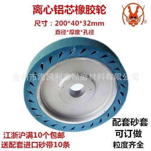 铝芯离心橡胶轮 铁板离心轮 抛光轮 砂带机轮 200*40*32离芯轮,3C数码配件,其它配件,淘宝优惠券,粉丝福利购,淘宝优惠卷