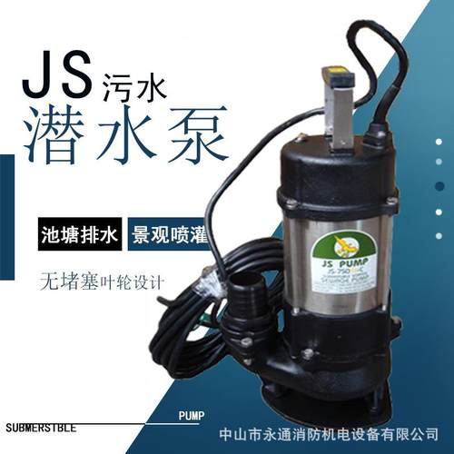 JS250SV小型泵站潜水泵380V三相抽水排污泵鱼塘手提式污水泵提升