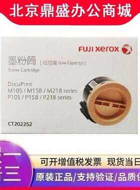 原装富士施乐墨粉CT202252适用施乐M105b P158b M158b P105b P218