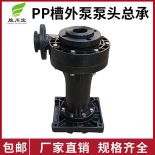 长美PP槽外立式 泵整机泵头耐腐蚀化工泵头活套法兰槽外泵泵壳