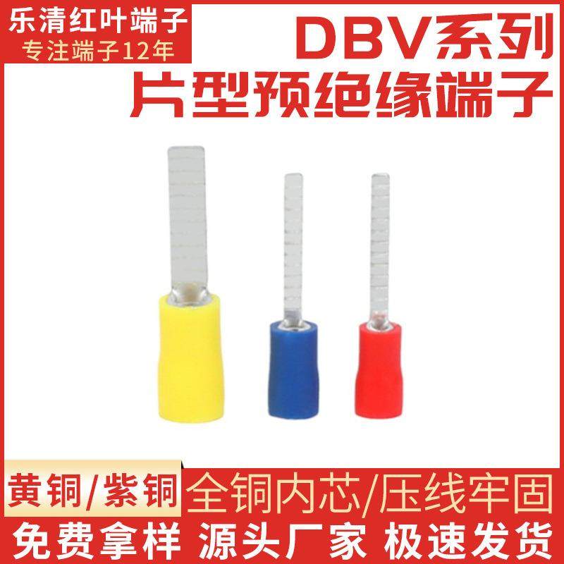 片形预绝缘端子片型冷 铜接线接线端子铜接线端头DBV1.25/2./5.5,3C数码配件,其它配件,淘宝优惠券,粉丝福利购,淘宝优惠卷
