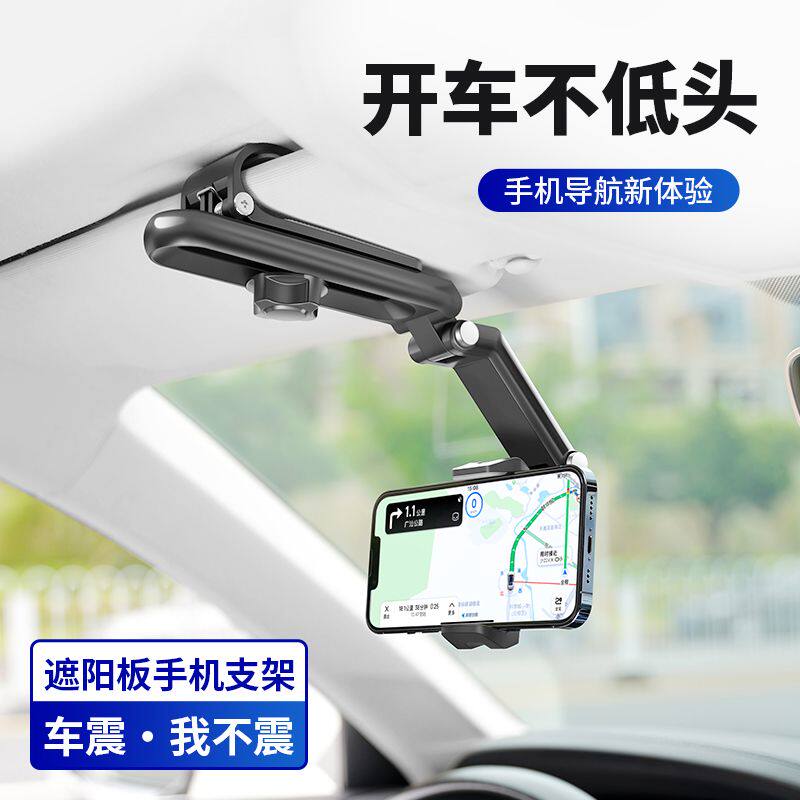 车载手机支架遮阳板导航仪汽车支撑架通用直视式车用多功能手机架