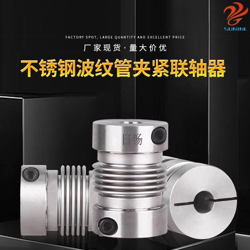 日畅厂家现货 不锈钢波纹管夹紧系列联轴器 型号齐全高抗扭连轴器,3C数码配件,其它配件,淘宝优惠券,粉丝福利购,淘宝优惠卷